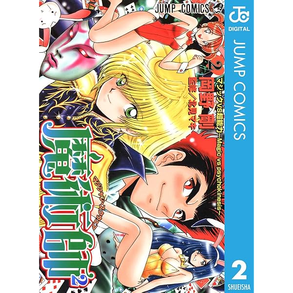 Amazon.co.jp: 魔術師2 マジシャン・スクウェア 1 (ジャンプ